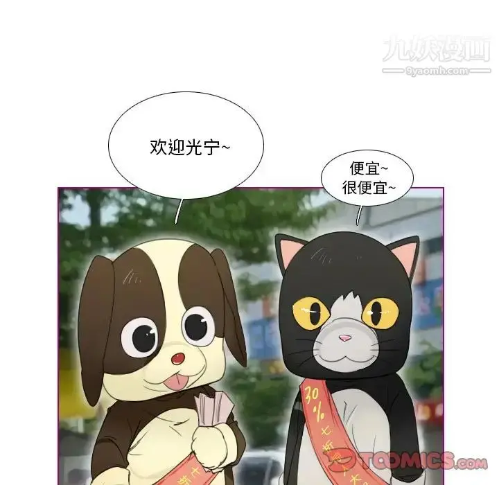 漫画《我的猫狗女友》第4话第36张图