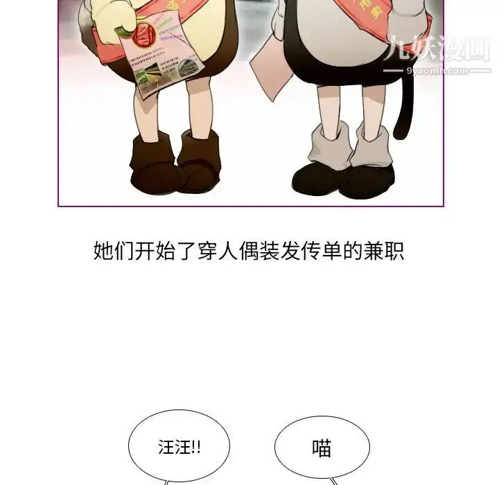 漫画《我的猫狗女友》第4话第37张图