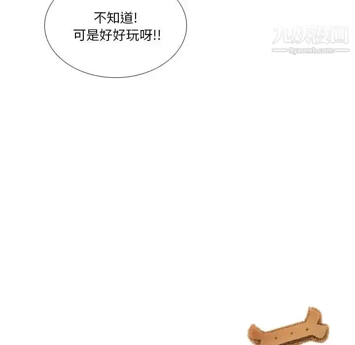 漫画《我的猫狗女友》第4话第39张图