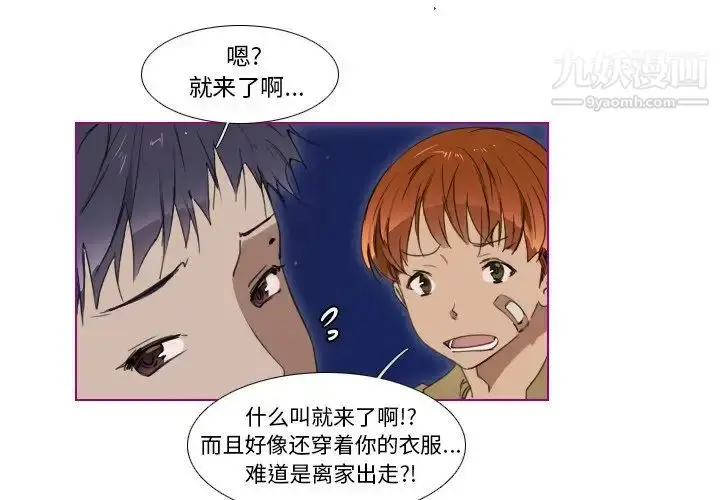 漫画《我的猫狗女友》第4话第4张图