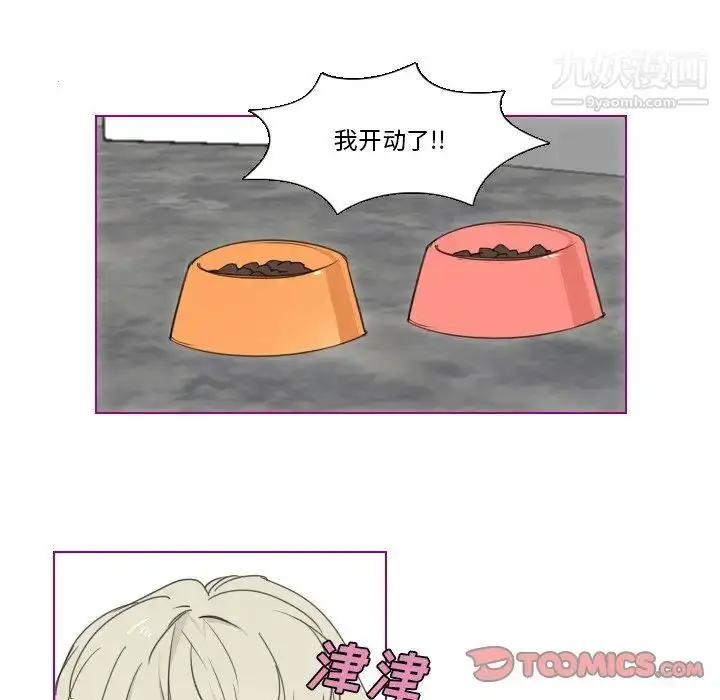 漫画《我的猫狗女友》第4话第8张图