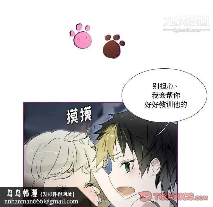 漫画《我的猫狗女友》第14话第19张图