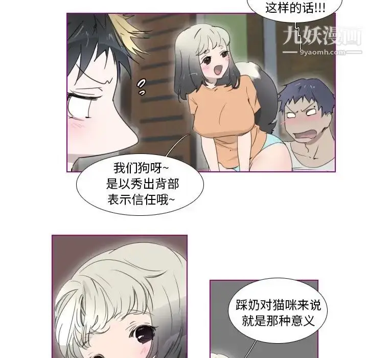 漫画《我的猫狗女友》第8话第17张图