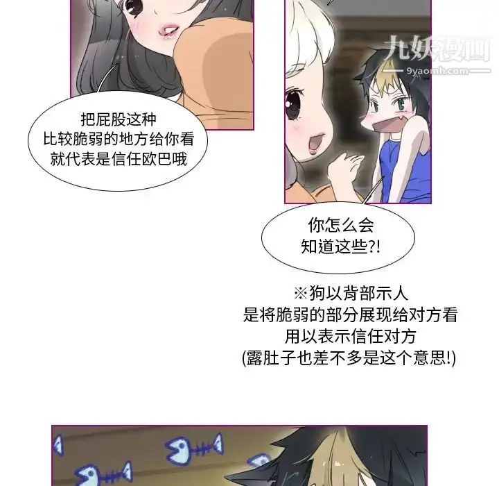 漫画《我的猫狗女友》第8话第18张图