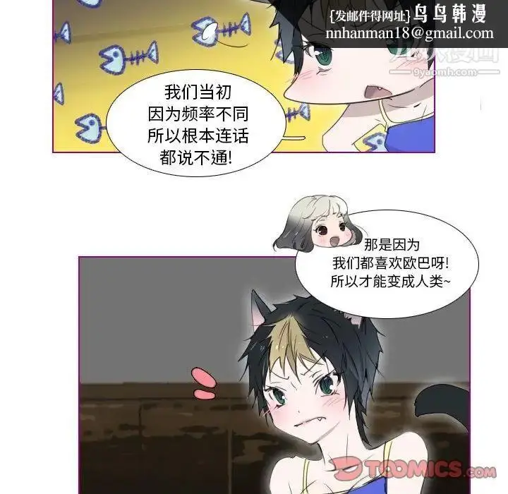 漫画《我的猫狗女友》第8话第19张图