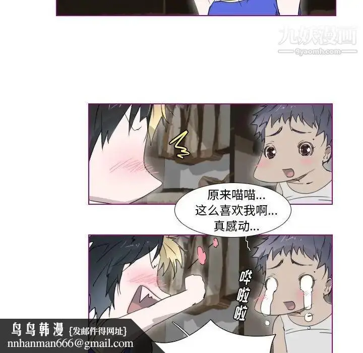 漫画《我的猫狗女友》第8话第20张图