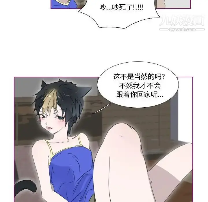 漫画《我的猫狗女友》第8话第21张图