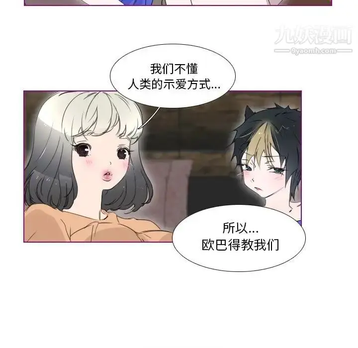 漫画《我的猫狗女友》第8话第22张图