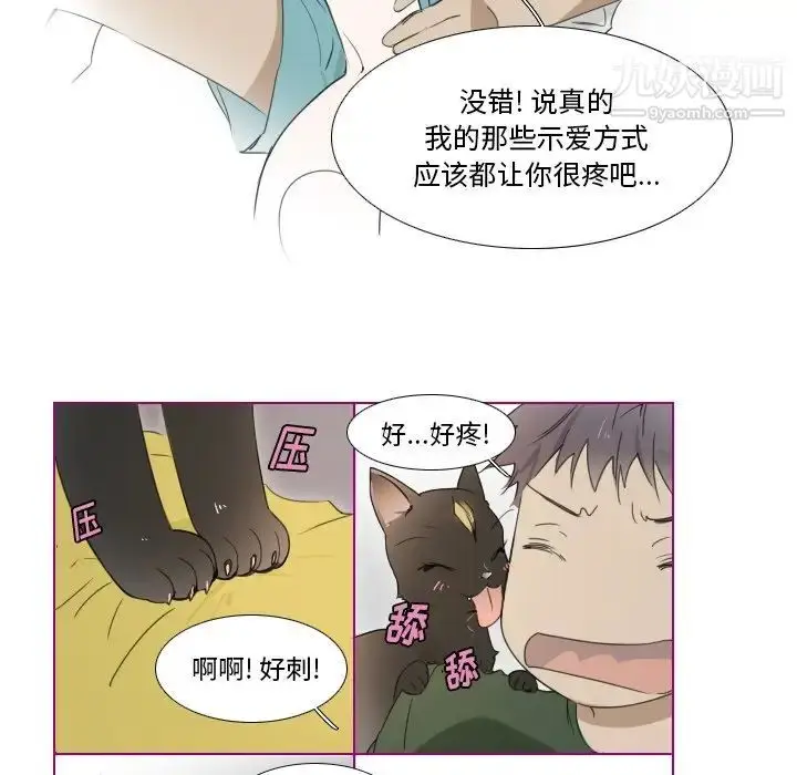 漫画《我的猫狗女友》第8话第24张图