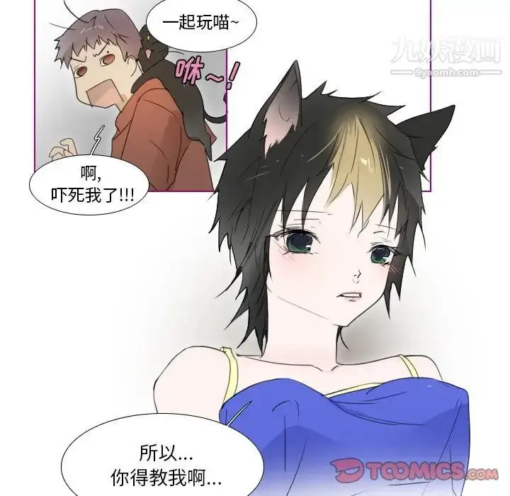 漫画《我的猫狗女友》第8话第25张图