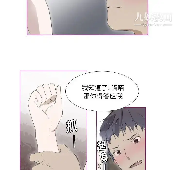 漫画《我的猫狗女友》第8话第27张图