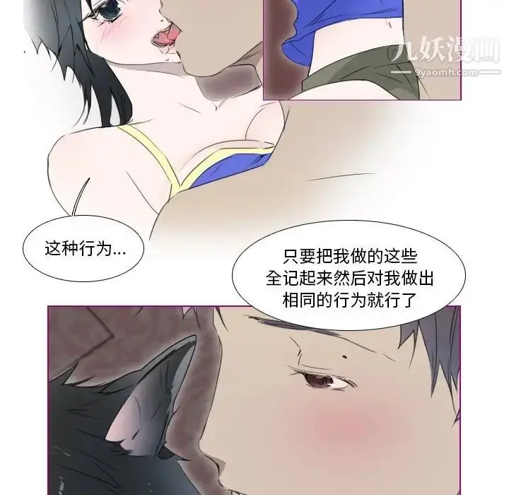 漫画《我的猫狗女友》第8话第30张图