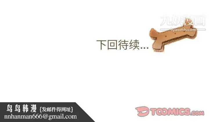 漫画《我的猫狗女友》第8话第37张图