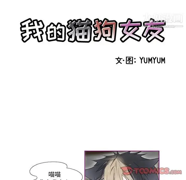 漫画《我的猫狗女友》第8话第7张图