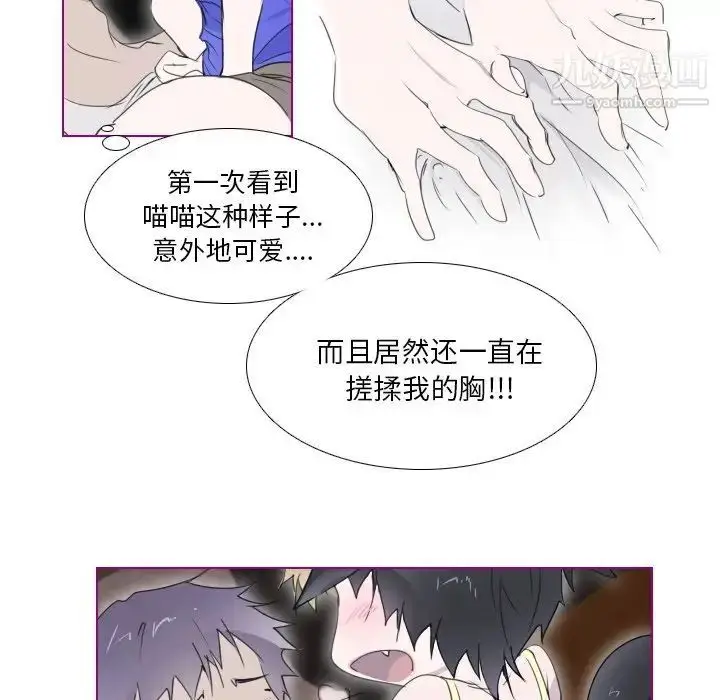 漫画《我的猫狗女友》第8话第9张图