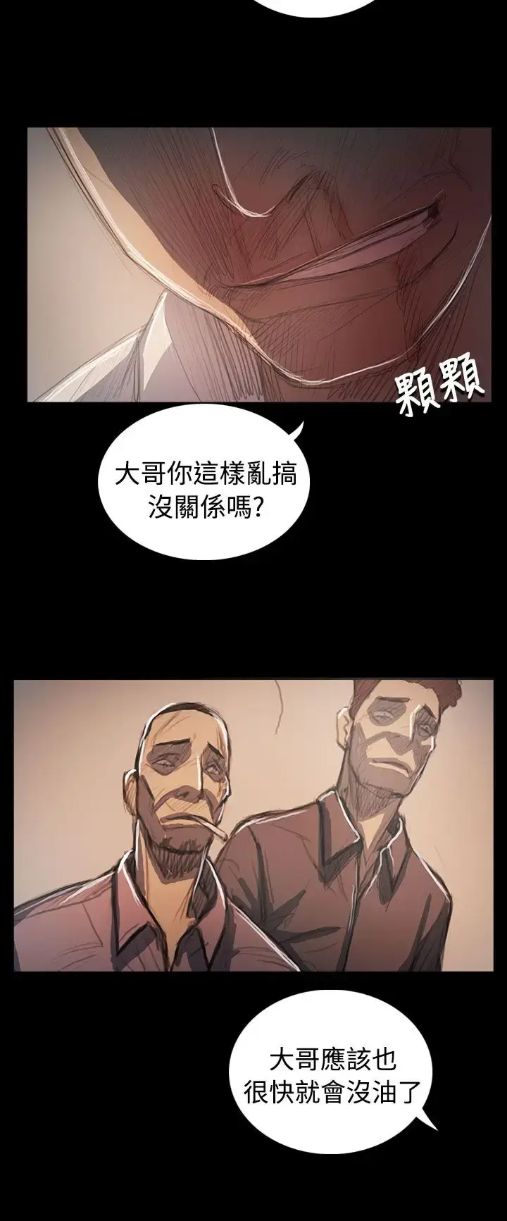 漫画《姐姐》第64话第15张图
