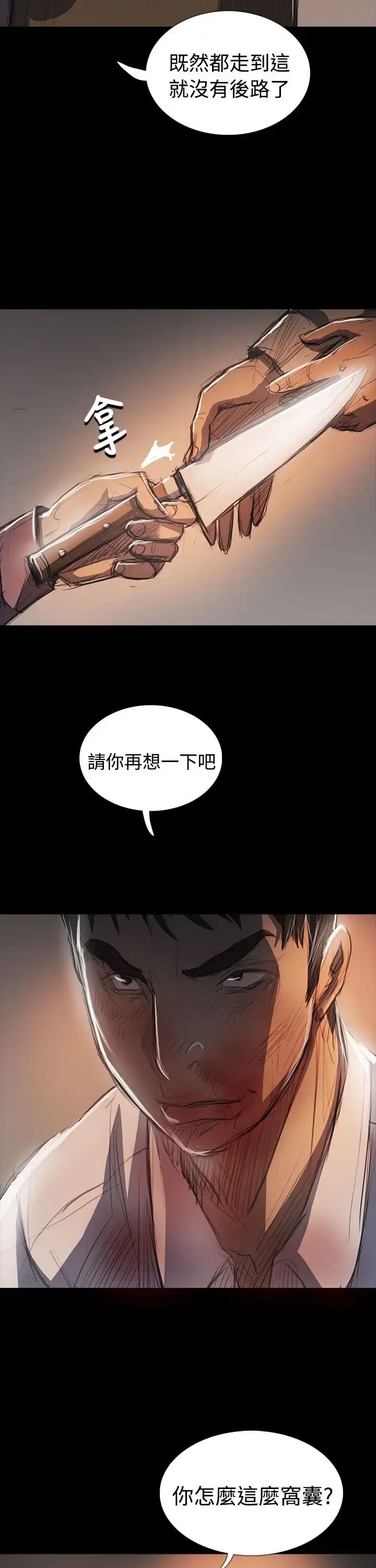 漫画《姐姐》第64话第20张图