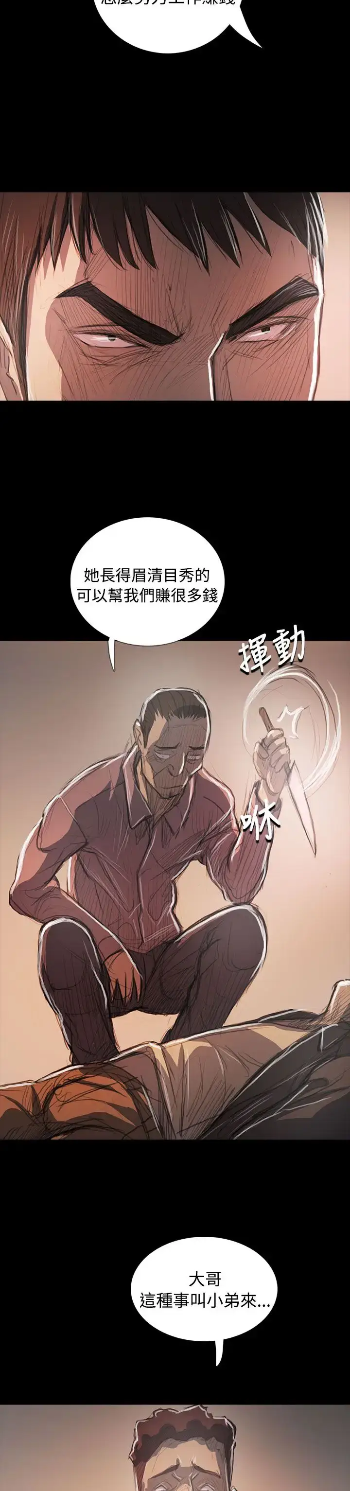 漫画《姐姐》第64话第23张图
