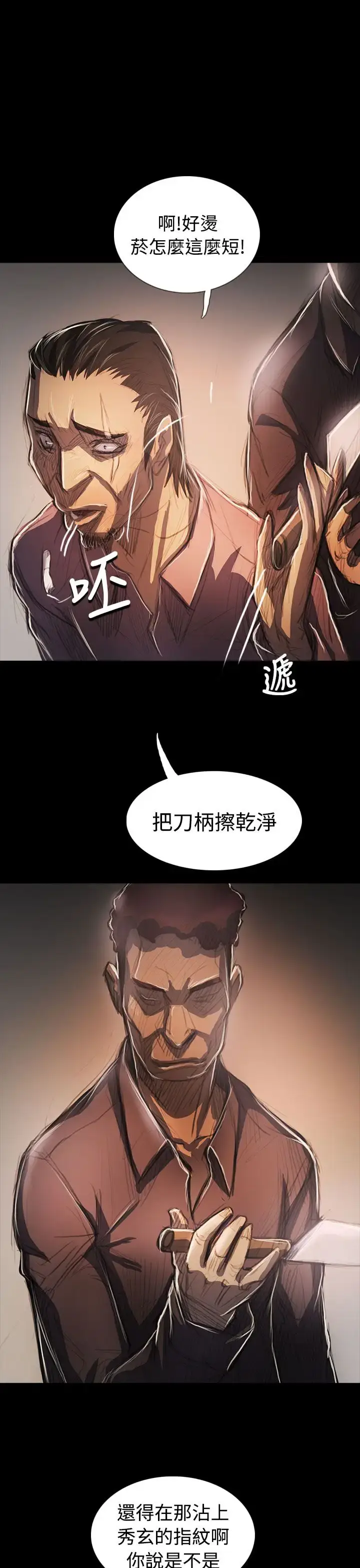 漫画《姐姐》第64话第28张图