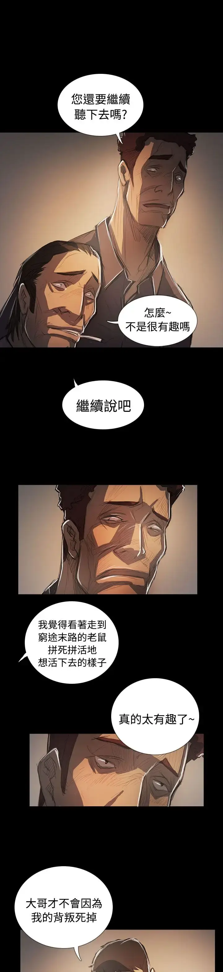漫画《姐姐》第64话第34张图