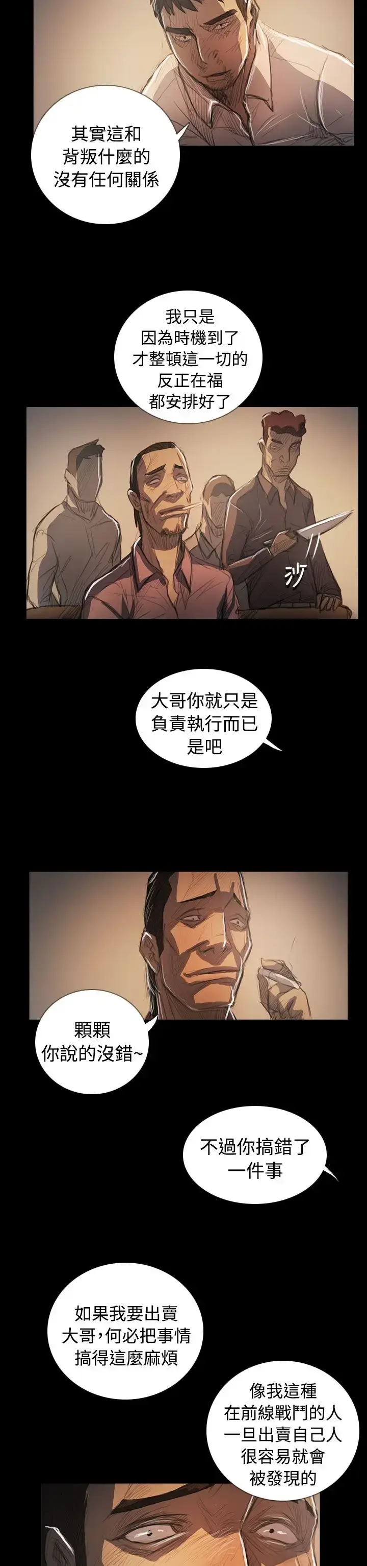 漫画《姐姐》第64话第35张图