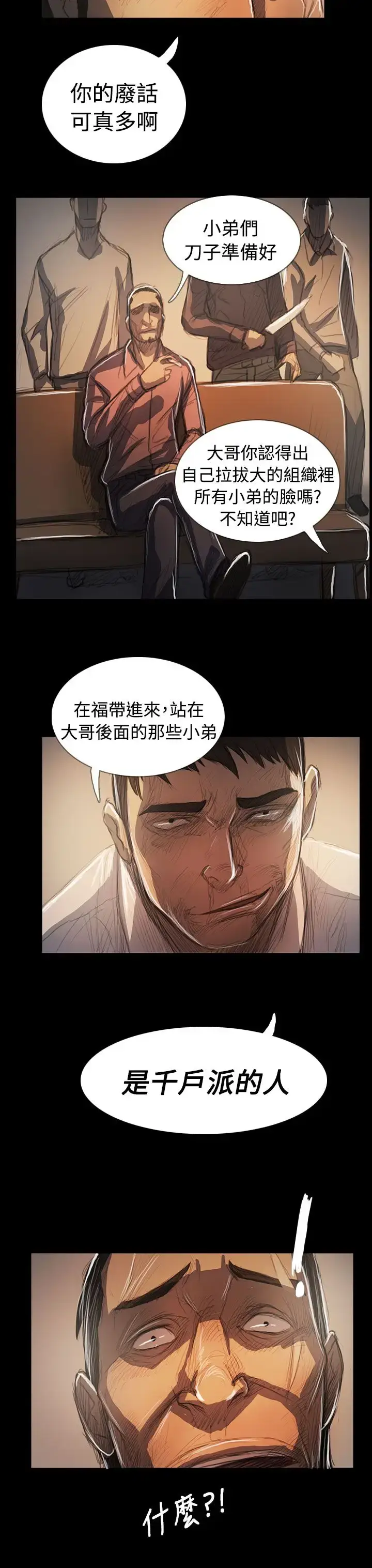 漫画《姐姐》第64话第36张图