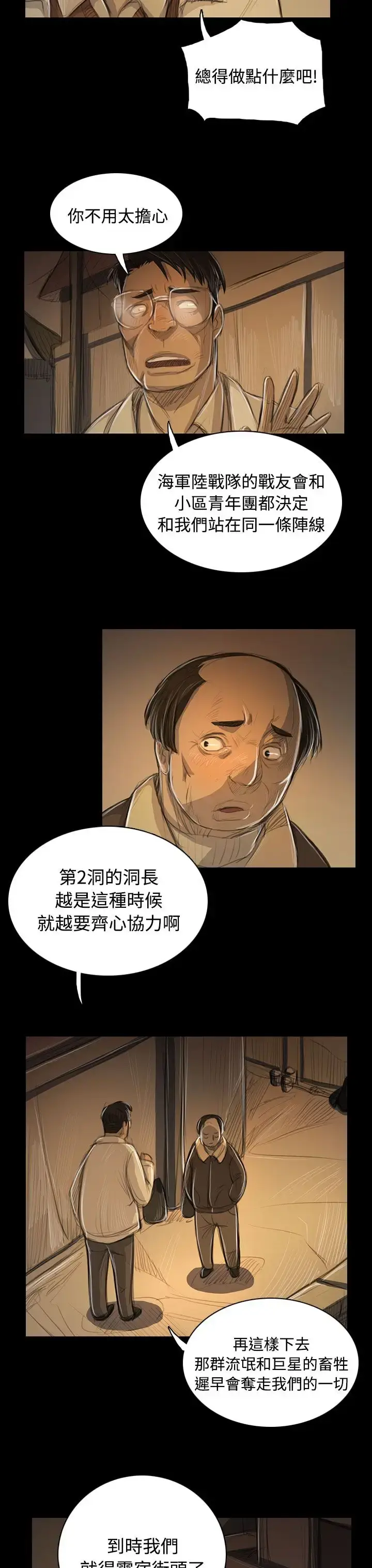 漫画《姐姐》第51话第29张图