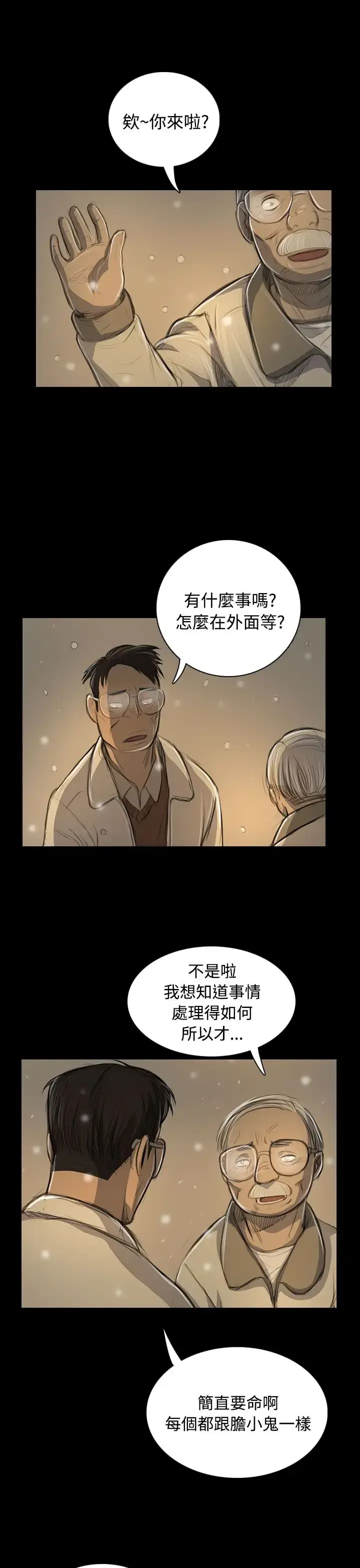 漫画《姐姐》第51话第33张图