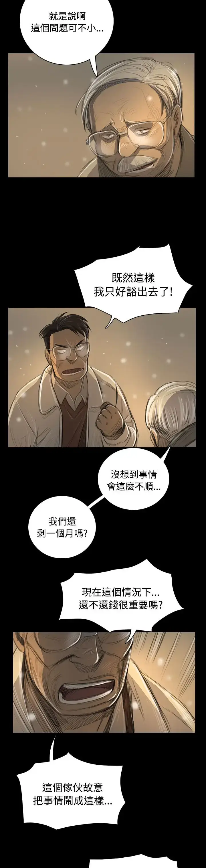 漫画《姐姐》第51话第35张图