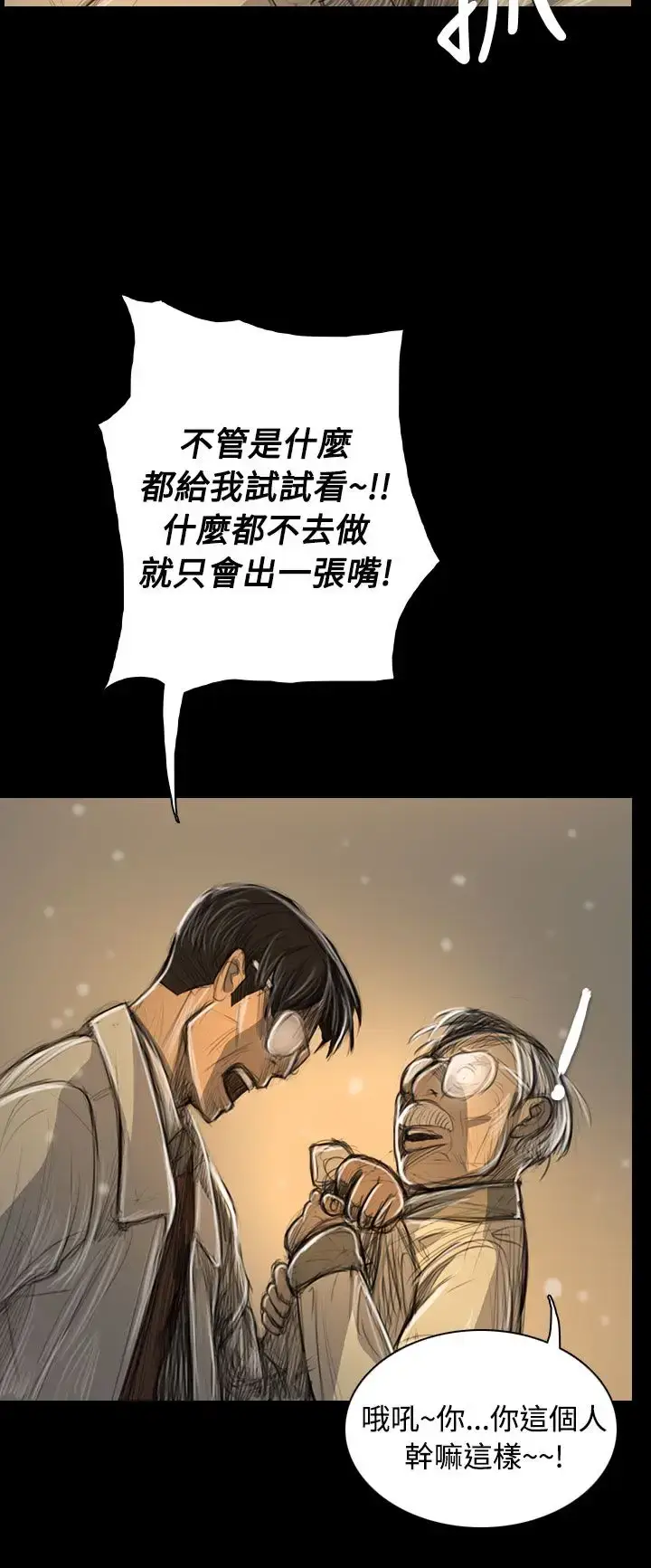 漫画《姐姐》第51话第38张图