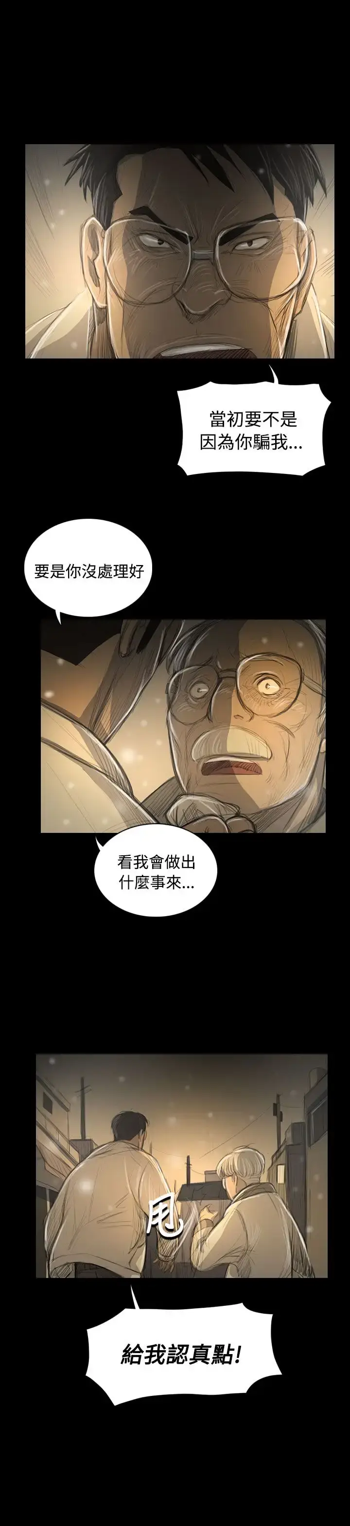 漫画《姐姐》第51话第39张图