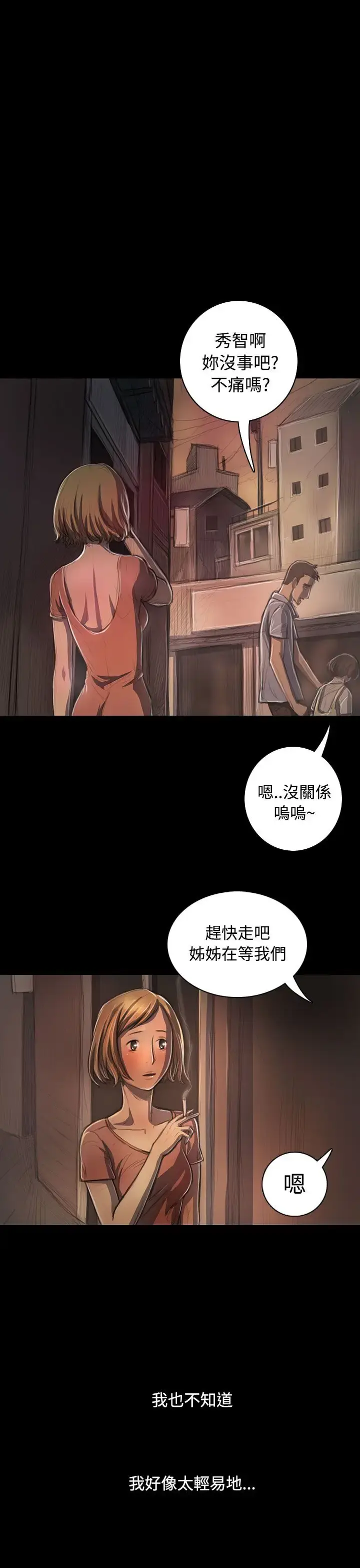 漫画《姐姐》第25话第12张图