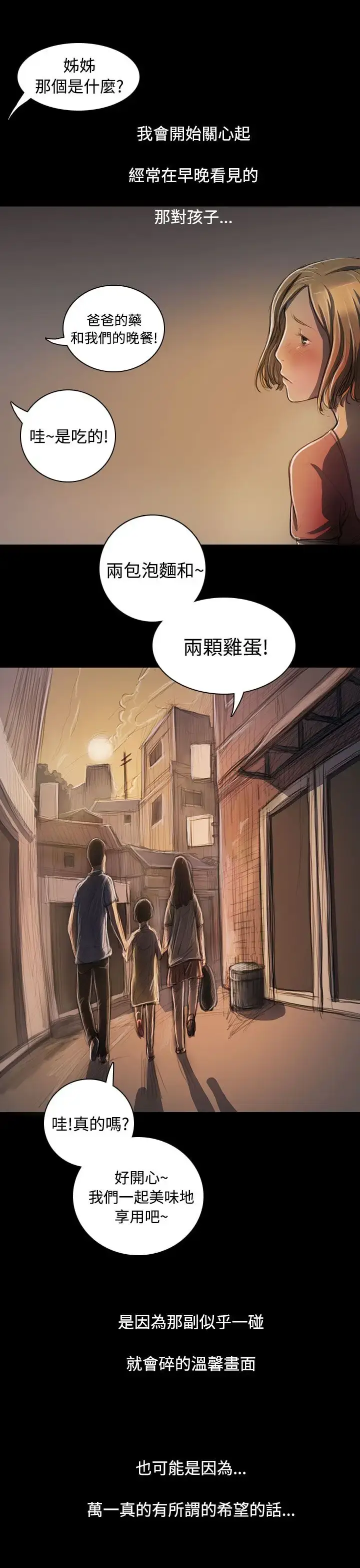 漫画《姐姐》第25话第17张图