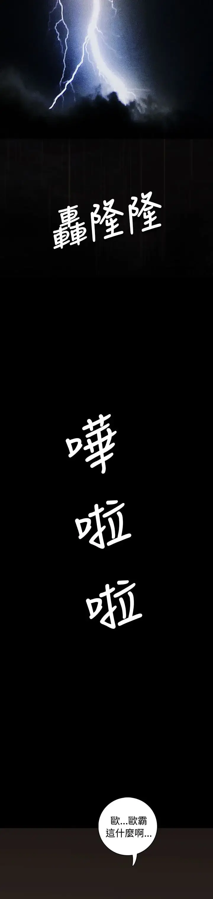 漫画《姐姐》第25话第19张图