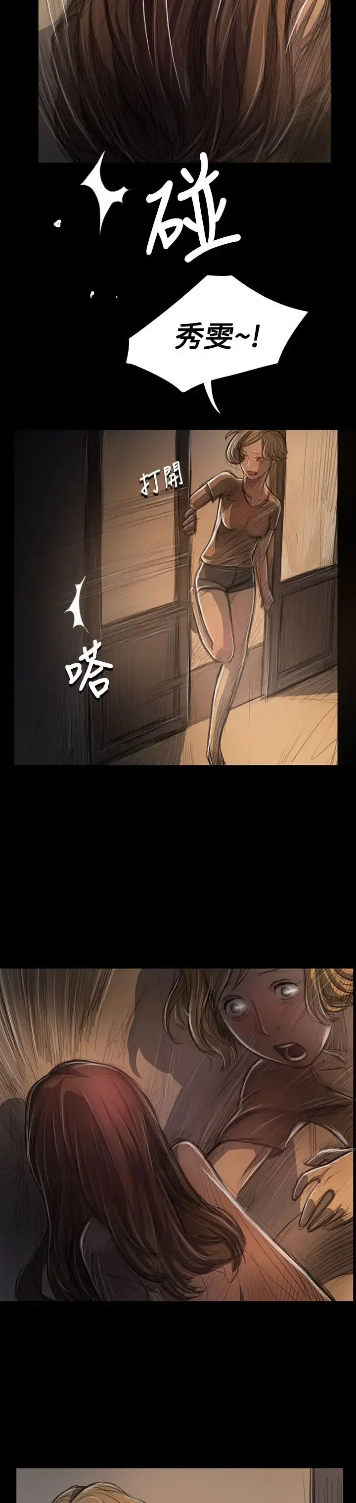漫画《姐姐》第25话第26张图
