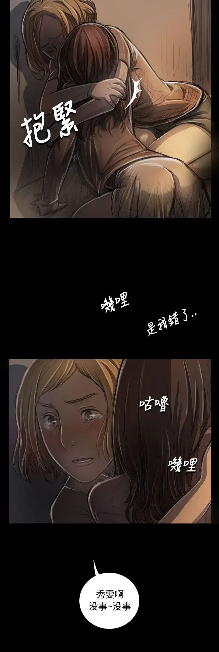 漫画《姐姐》第25话第27张图