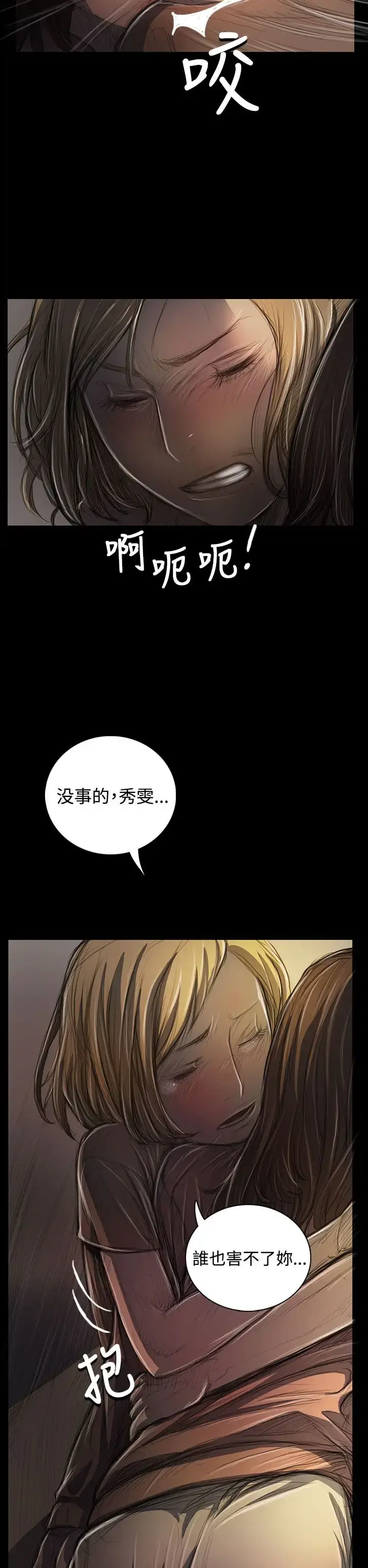 漫画《姐姐》第25话第29张图