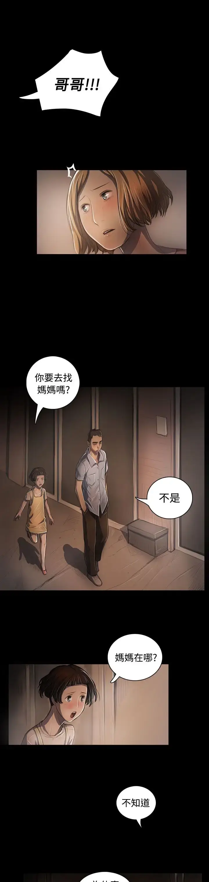漫画《姐姐》第25话第3张图