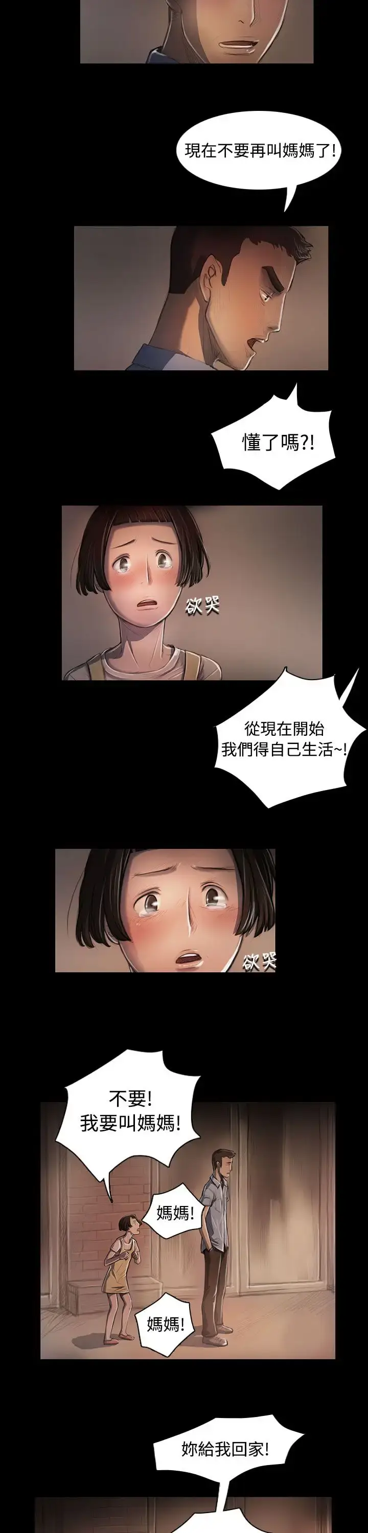 漫画《姐姐》第25话第5张图