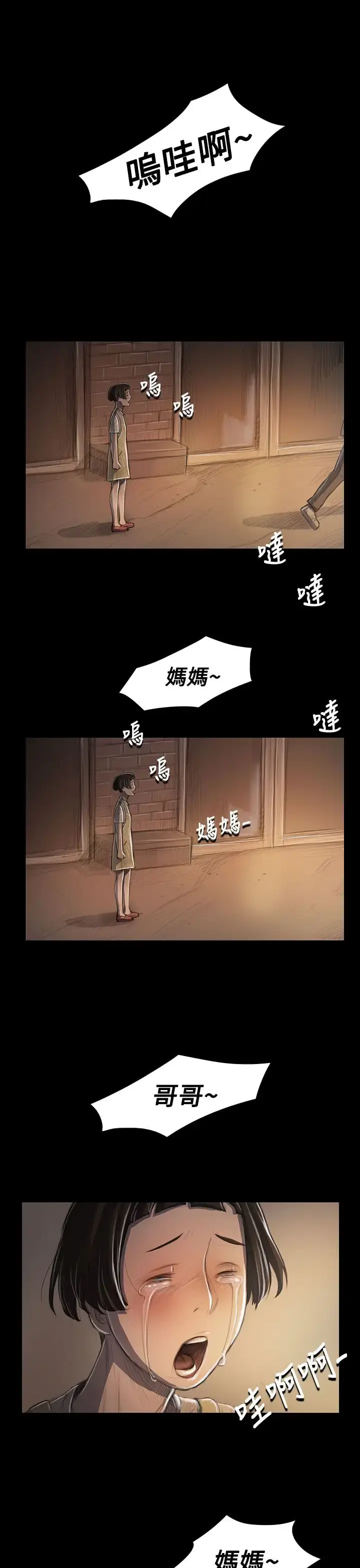 漫画《姐姐》第25话第7张图