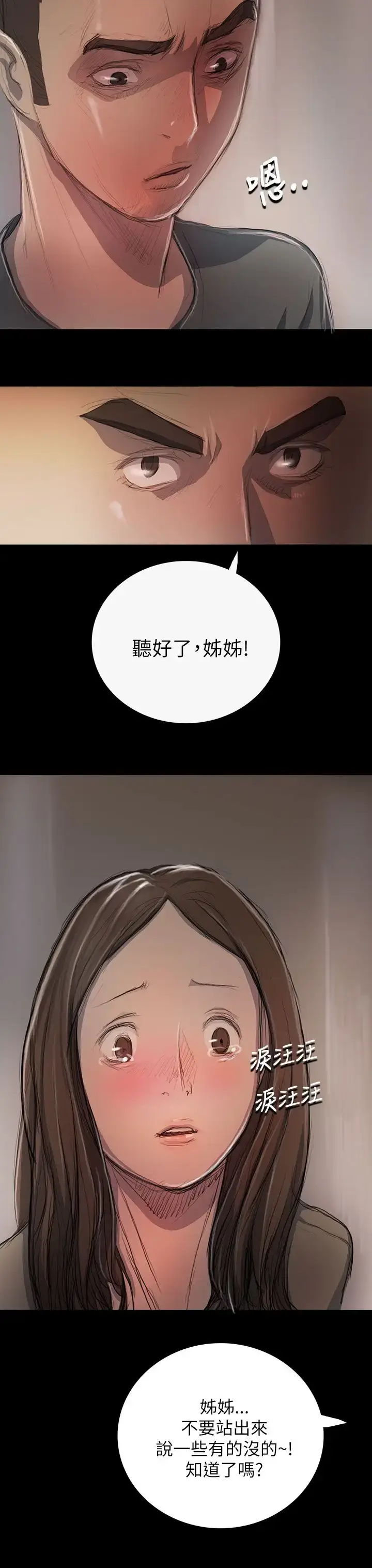 漫画《姐姐》第10话第31张图