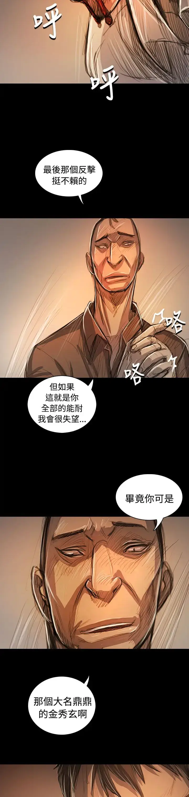漫画《姐姐》第61话第13张图