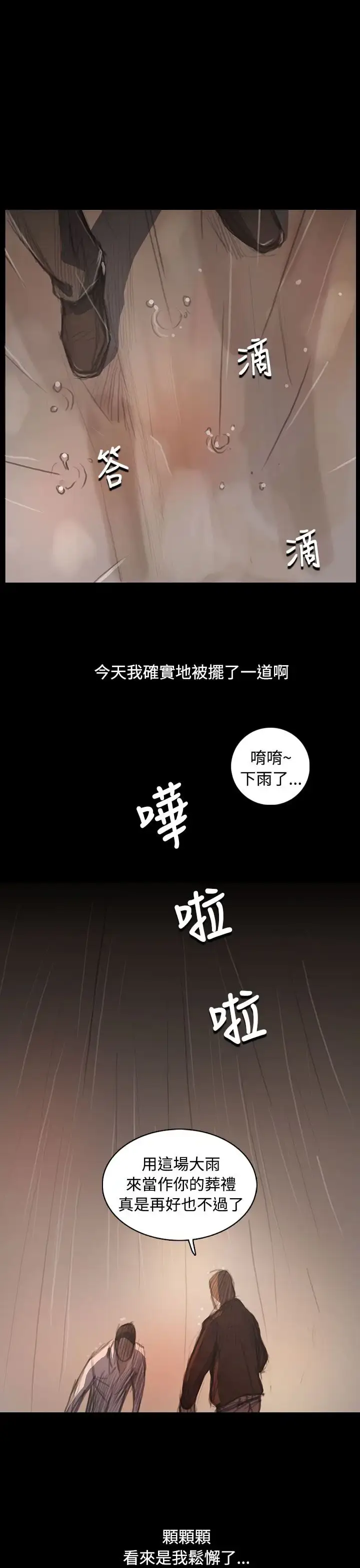 漫画《姐姐》第61话第16张图