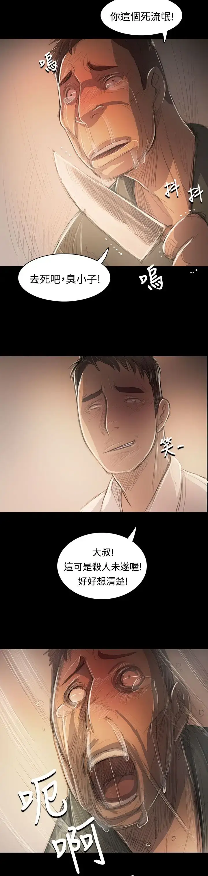 漫画《姐姐》第56话第11张图