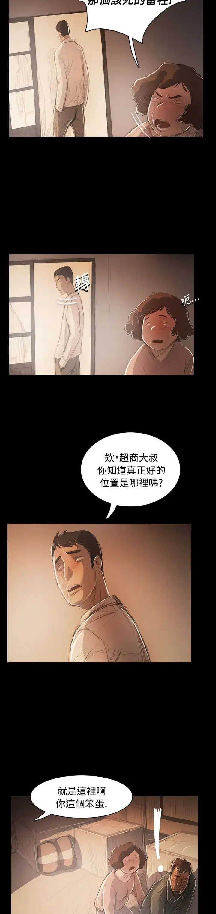 漫画《姐姐》第56话第18张图