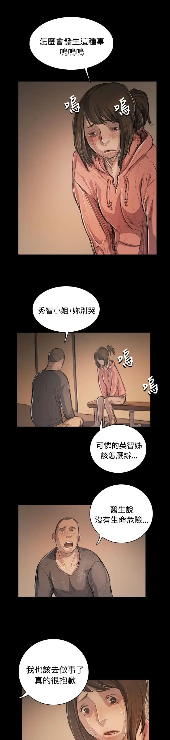 漫画《姐姐》第56话第21张图