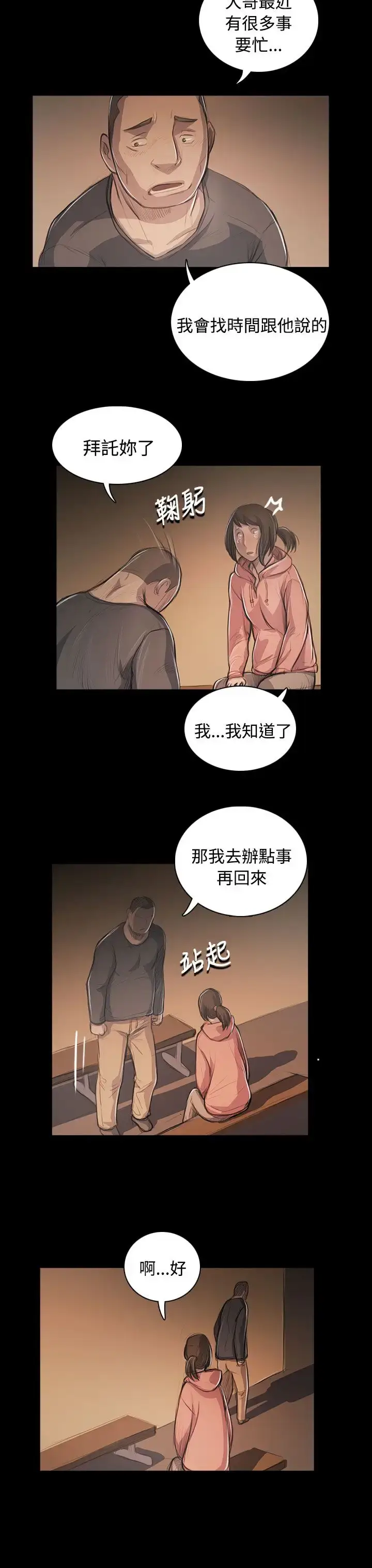 漫画《姐姐》第56话第23张图