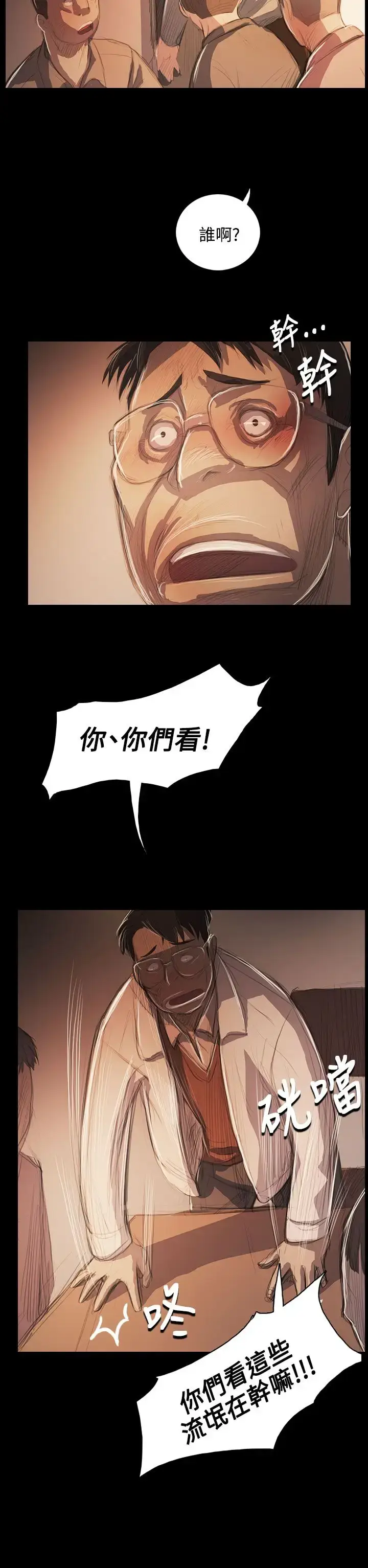漫画《姐姐》第56话第28张图