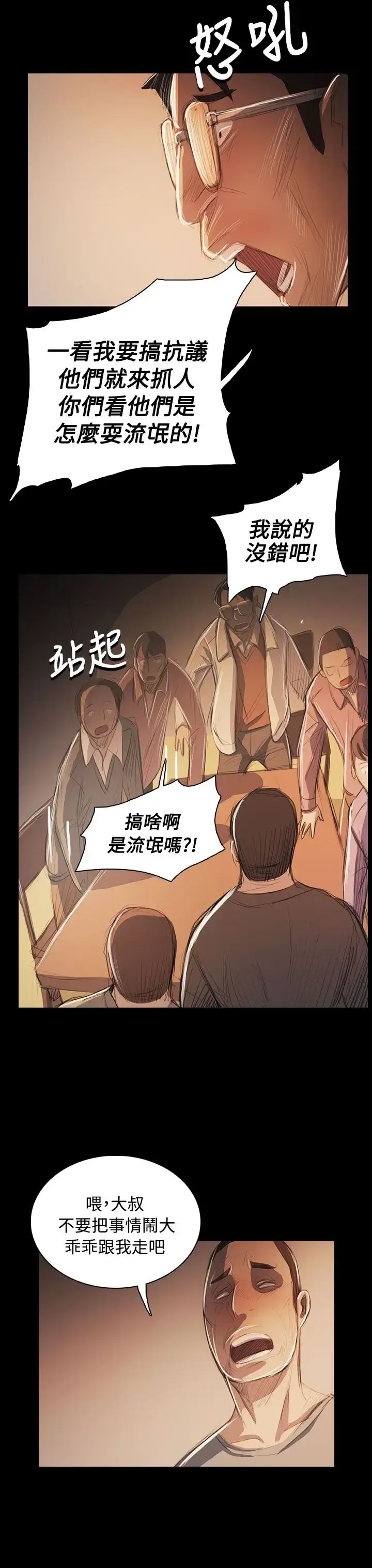 漫画《姐姐》第56话第29张图