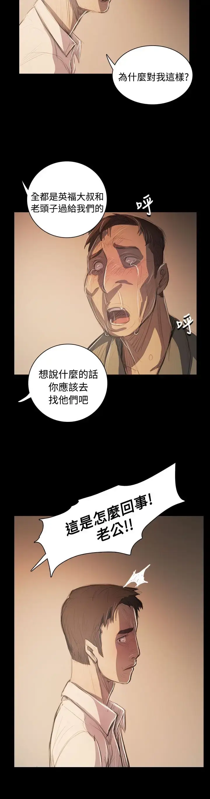 漫画《姐姐》第56话第8张图